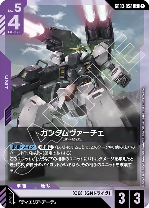 ガンダムヴァーチェ（GD03-052）［R］〈GD03 / GD03-052〉