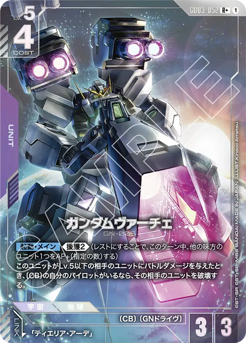 ガンダムヴァーチェ（GD03-052）［R+］〈GD03 / GD03-052_p1〉