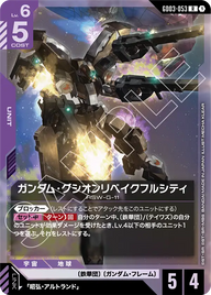 ガンダム・グシオンリベイクフルシティ（GD03-053）［R］〈GD03 / GD03-053〉