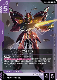 ゼイドラ（GD03-054）［R］〈GD03 / GD03-054〉