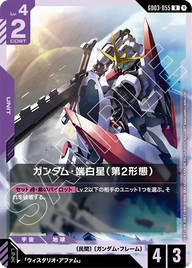 ガンダム・端白星（第2形態）（GD03-055）［R］〈GD03 / GD03-055〉