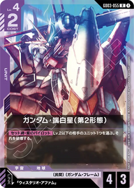 ガンダム・端白星（第2形態）（GD03-055）［R］〈PROMO / GD03-055_p1〉