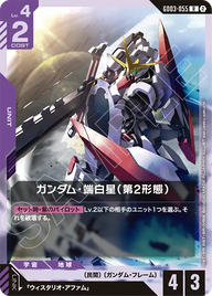 ガンダム・端白星（第2形態）（GD03-055）［R］〈SC01 / GD03-055_p2〉