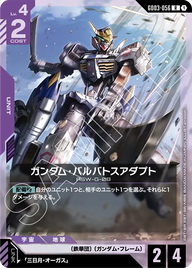 ガンダム・バルバトスアダプト（GD03-056）［R］〈GD03 / GD03-056〉