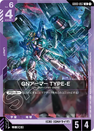 GNアーマー TYPE-E（GD03-057）［U］〈GD03 / GD03-057〉