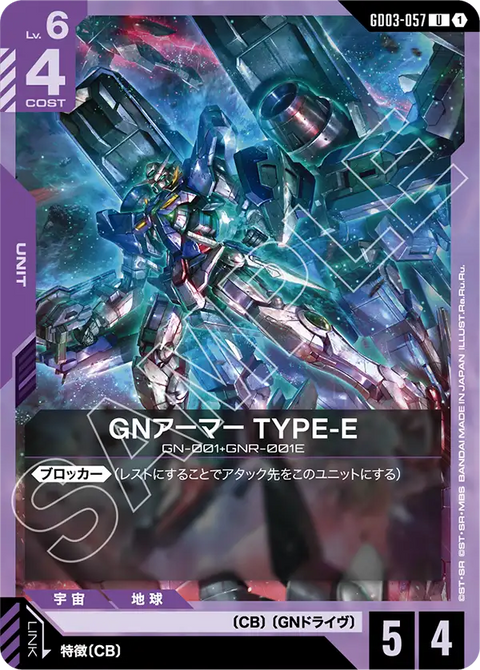GNアーマー TYPE-E（GD03-057）［U］〈GD03 / GD03-057〉