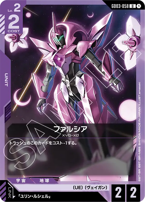 ファルシア（GD03-058）［U］〈GD03 / GD03-058〉
