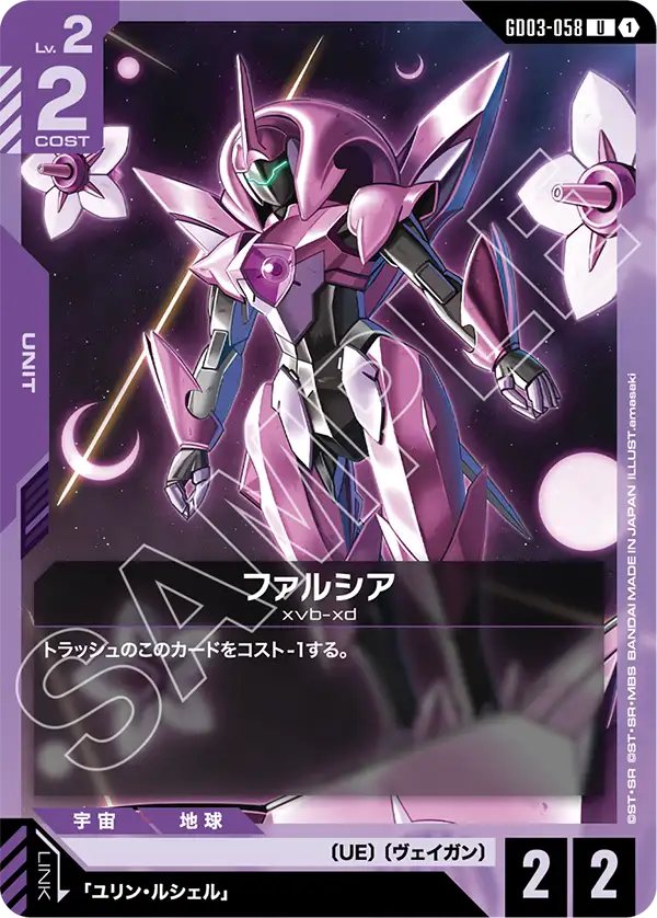 ファルシア（GD03-058）［U］〈GD03 / GD03-058〉