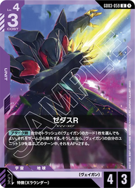 ゼダスR（GD03-059）［U］〈GD03 / GD03-059〉