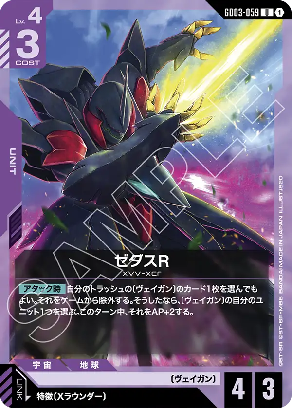 ゼダスR（GD03-059）［U］〈GD03 / GD03-059〉