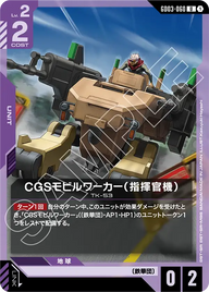 CGSモビルワーカー（指揮官機）（GD03-060）［U］〈GD03 / GD03-060〉