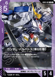 ガンダム・バルバトス（第6形態）（GD03-061）［U］〈GD03 / GD03-061〉