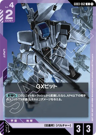GXビット（GD03-062）［C］〈GD03 / GD03-062〉