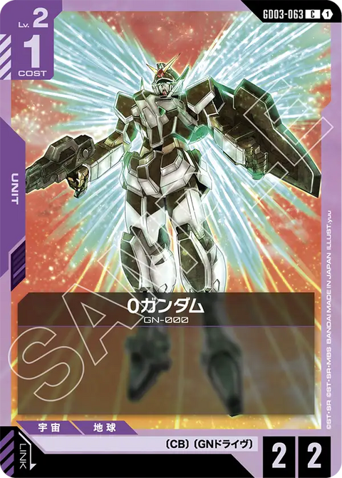 0ガンダム（GD03-063）［C］〈GD03 / GD03-063〉