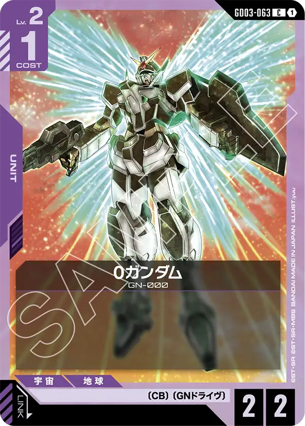 0ガンダム（GD03-063）［C］〈GD03 / GD03-063〉