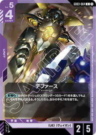 デファース（GD03-064）［C］〈GD03 / GD03-064〉