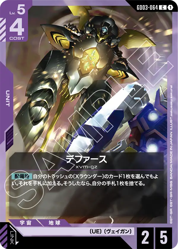 デファース（GD03-064）［C］〈GD03 / GD03-064〉