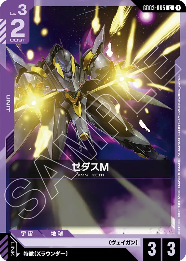 ゼダスM（GD03-065）［C］〈GD03 / GD03-065〉