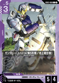 ガンダム・バルバトス（第5形態／地上戦仕様）（GD03-066）［C］〈GD03 / GD03-066〉