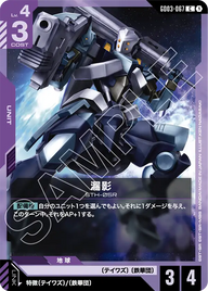漏影（GD03-067）［C］〈GD03 / GD03-067〉