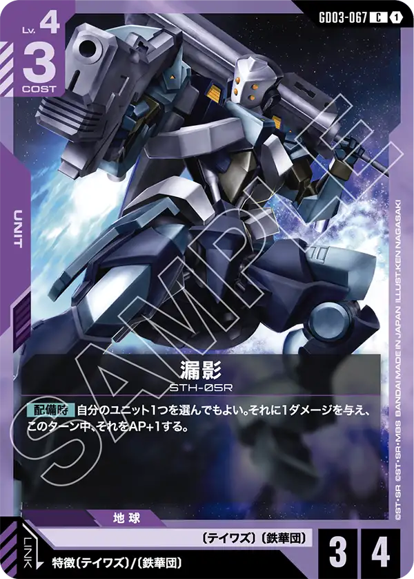漏影（GD03-067）［C］〈GD03 / GD03-067〉