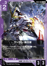 ガンダム・端白星（GD03-068）［C］〈GD03 / GD03-068〉