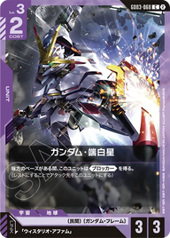 ガンダム・端白星（GD03-068）［C］〈SC01 / GD03-068_p1〉