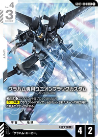 グラハム専用ユニオンフラッグカスタム（GD03-069）［LR］〈GD03 / GD03-069〉