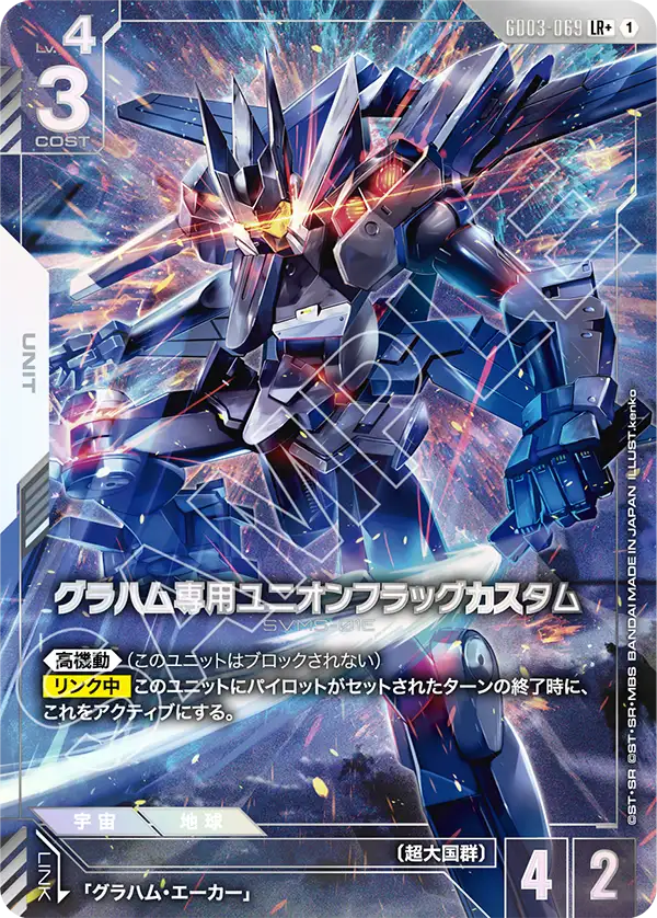 グラハム専用ユニオンフラッグカスタム（GD03-069）［LR+］〈GD03 / GD03-069_p1〉