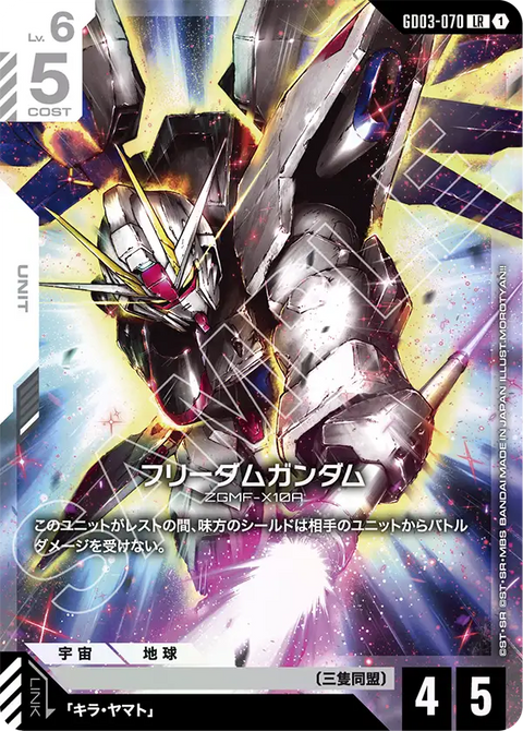 フリーダムガンダム（GD03-070）［LR］〈GD03 / GD03-070〉