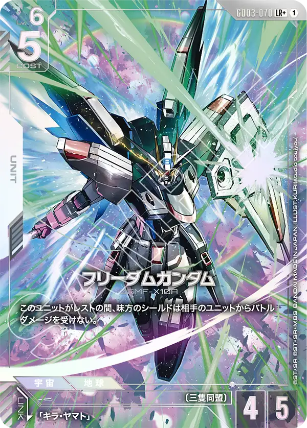 フリーダムガンダム（GD03-070）［LR+］〈GD03 / GD03-070_p1〉