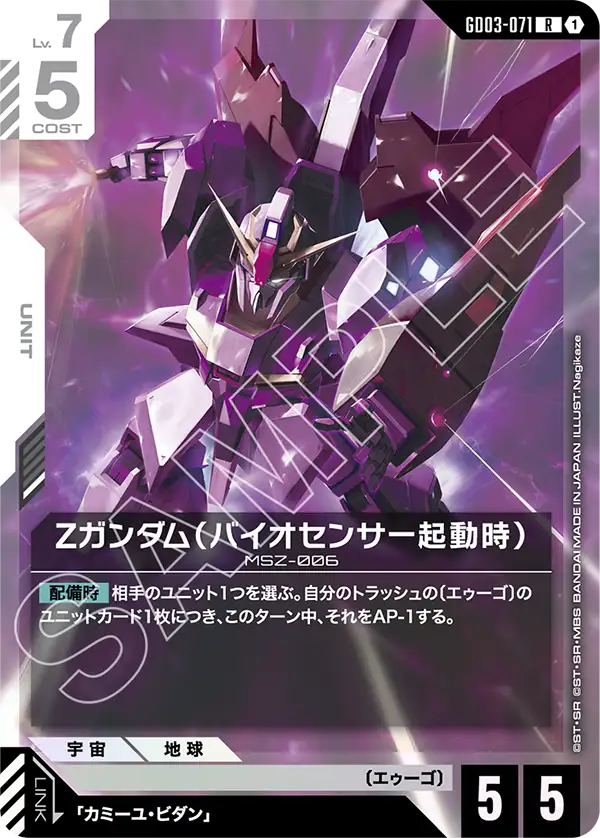 Ζガンダム（バイオセンサー起動時）（GD03-071）［R］〈GD03 / GD03-071〉