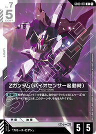 Ζガンダム（バイオセンサー起動時）（GD03-071）［R］〈GD03 / GD03-071〉