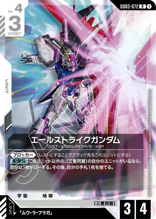 エールストライクガンダム（GD03-072）［R］〈GD03 / GD03-072〉