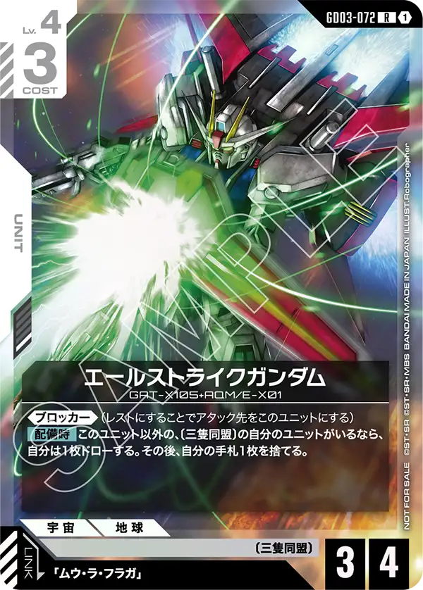 エールストライクガンダム（GD03-072）［R］〈PROMO / GD03-072_p1〉