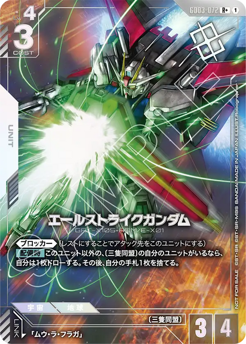 エールストライクガンダム（GD03-072）［R+］〈PROMO / GD03-072_p2〉