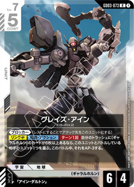 グレイズ・アイン（GD03-073）［R］〈GD03 / GD03-073〉