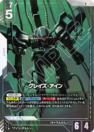 グレイズ・アイン（GD03-073）［R+］〈GD03 / GD03-073_p1〉