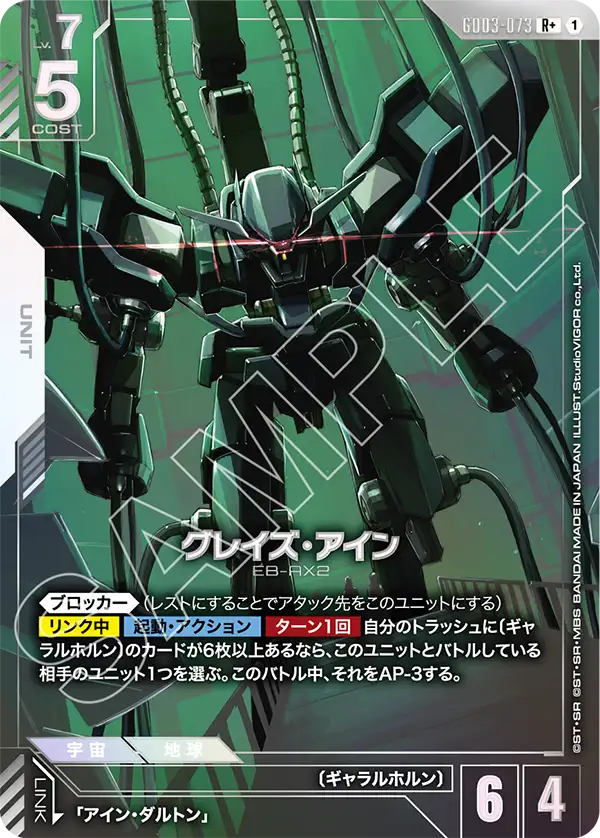 グレイズ・アイン（GD03-073）［R+］〈GD03 / GD03-073_p1〉