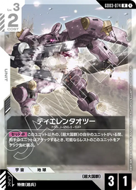 ティエレンタオツー（GD03-074）［R］〈GD03 / GD03-074〉