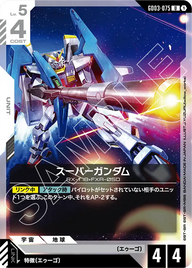 スーパーガンダム（GD03-075）［U］〈GD03 / GD03-075〉