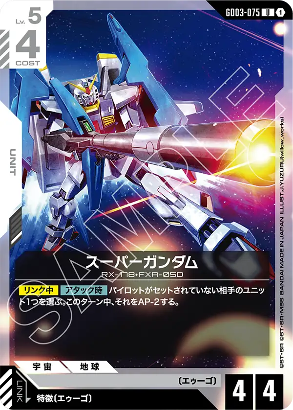 スーパーガンダム（GD03-075）［U］〈GD03 / GD03-075〉