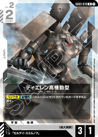 ティエレン高機動型（GD03-078）［U］〈GD03 / GD03-078〉