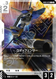 Gディフェンサー（GD03-079）［C］〈GD03 / GD03-079〉