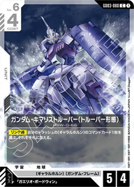 ガンダム・キマリストルーパー（トルーパー形態）（GD03-080）［C］〈GD03 / GD03-080〉