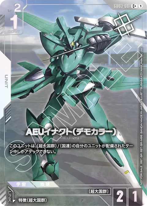 AEUイナクト（デモカラー）（GD03-081）［C+］〈PROMO / GD03-081_p2〉