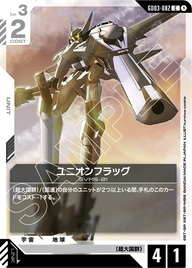 ユニオンフラッグ（GD03-082）［C］〈GD03 / GD03-082〉