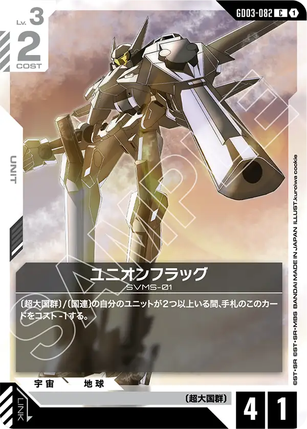 ユニオンフラッグ（GD03-082）［C］〈GD03 / GD03-082〉