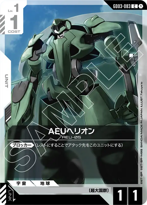 AEUヘリオン（GD03-083）［C］〈GD03 / GD03-083〉