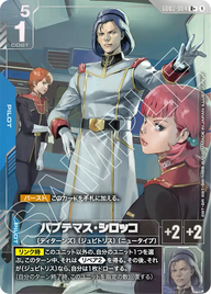 パプテマス・シロッコ（GD03-084）［R+］〈GD03 / GD03-084_p1〉